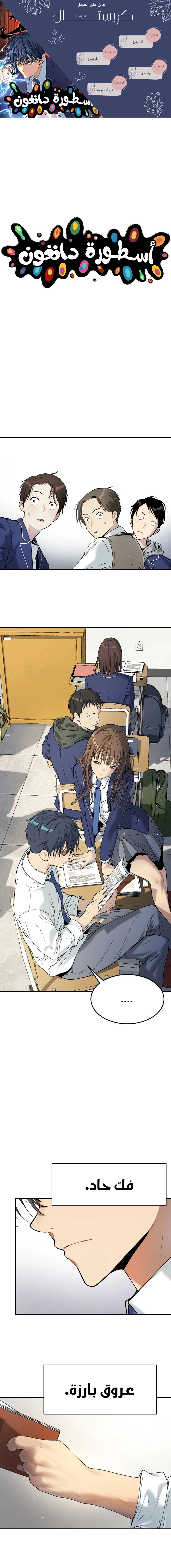 Read Legend of Dangun AR Manga Online