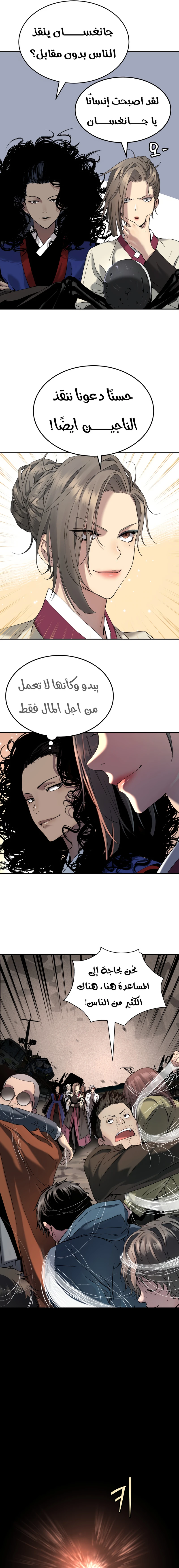 Read Legend of Dangun AR Manga Online