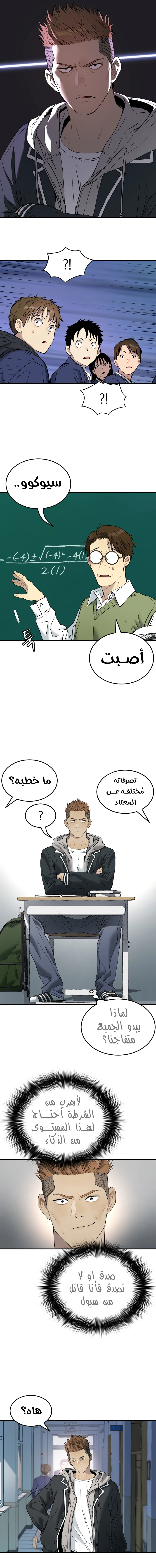 Read Legend of Dangun AR Manga Online