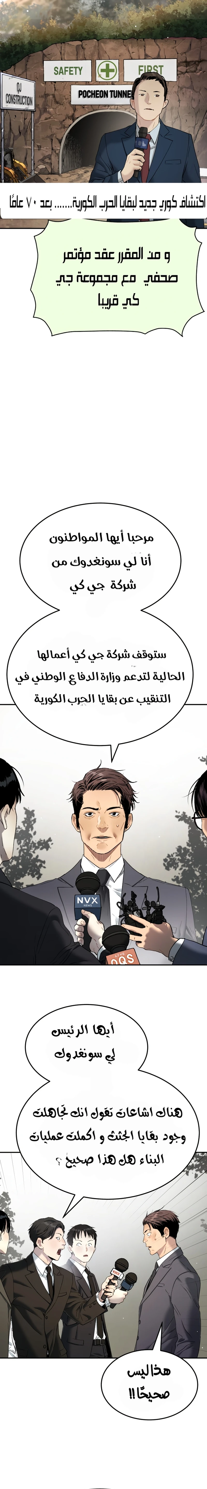 Read Legend of Dangun AR Manga Online