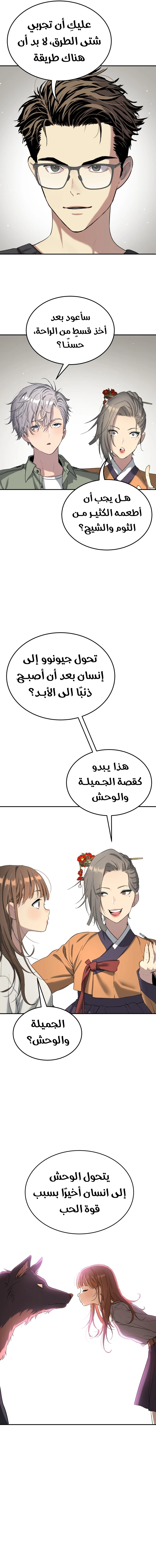 Read Legend of Dangun AR Manga Online