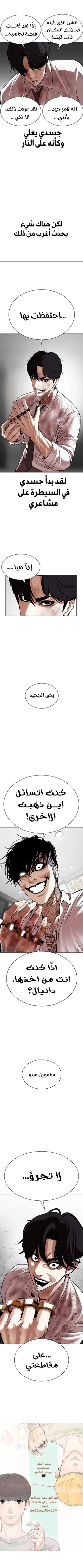 Read Lookism AR Manga Online