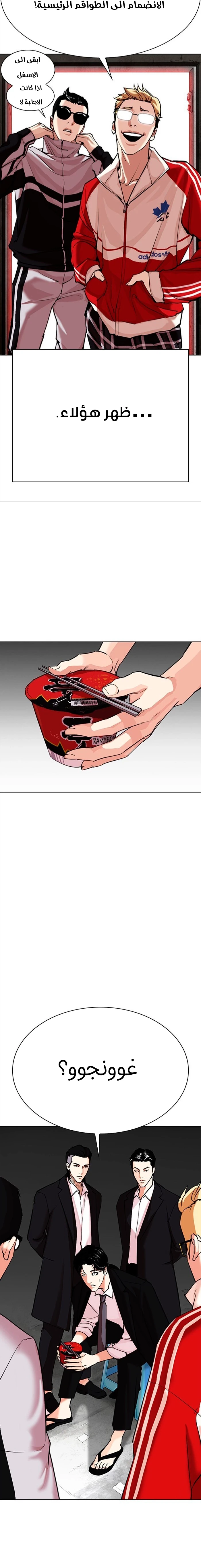 Read Lookism AR Manga Online