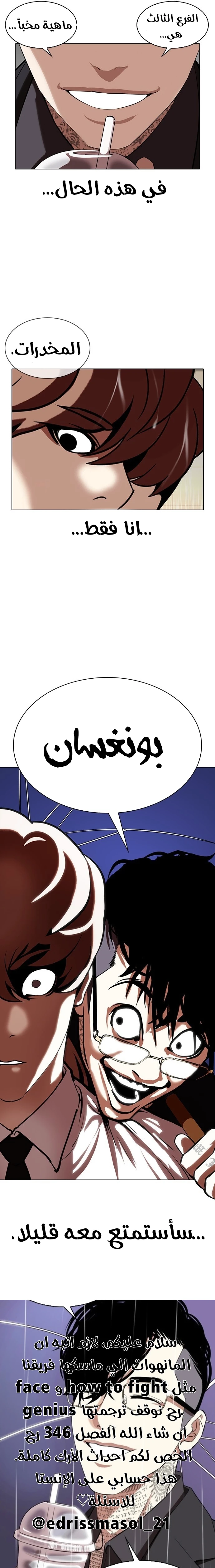 Read Lookism AR Manga Online