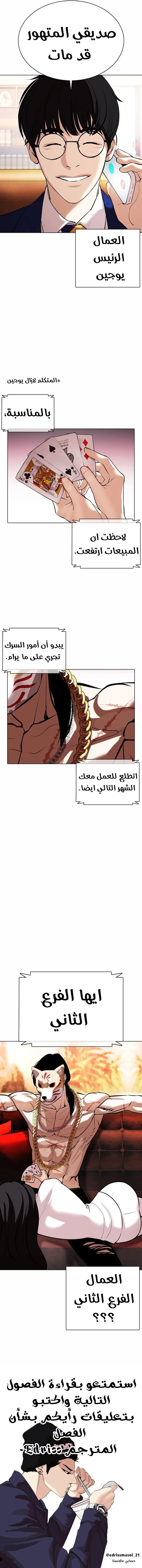 Read Lookism AR Manga Online