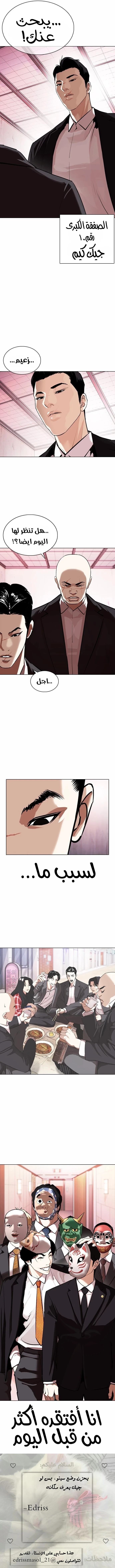 Read Lookism AR Manga Online