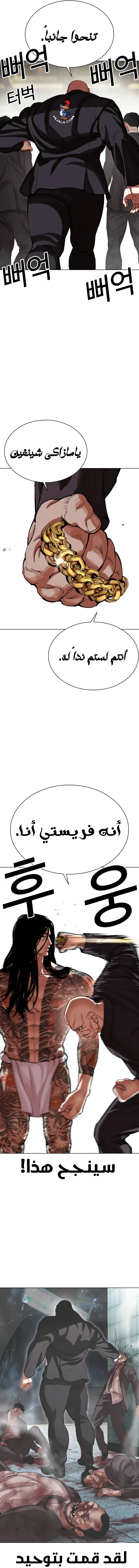 Read Lookism AR Manga Online