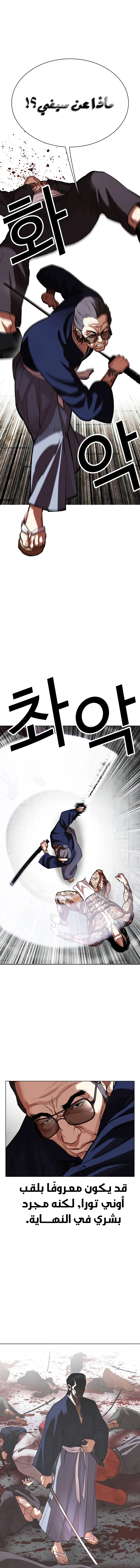 Read Lookism AR Manga Online
