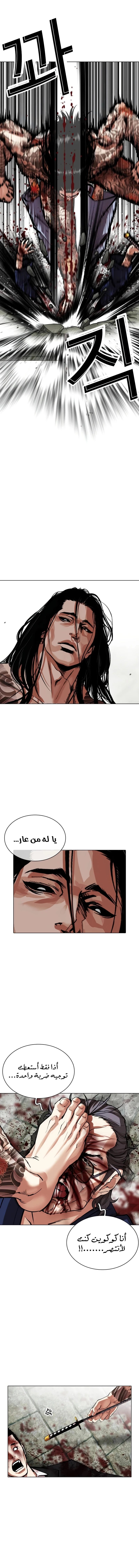 Read Lookism AR Manga Online