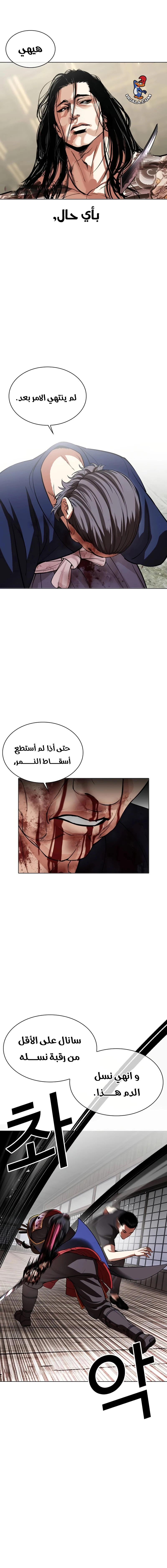 Read Lookism AR Manga Online