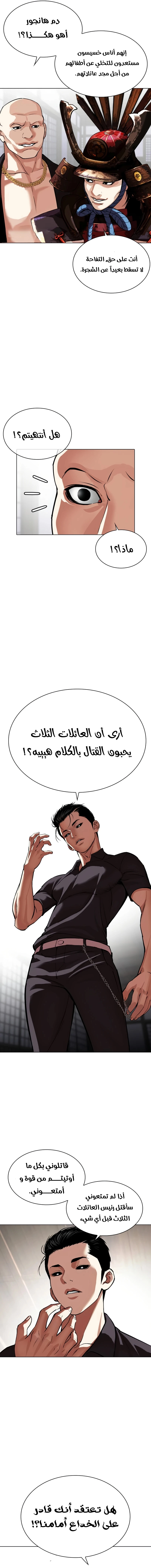 Read Lookism AR Manga Online