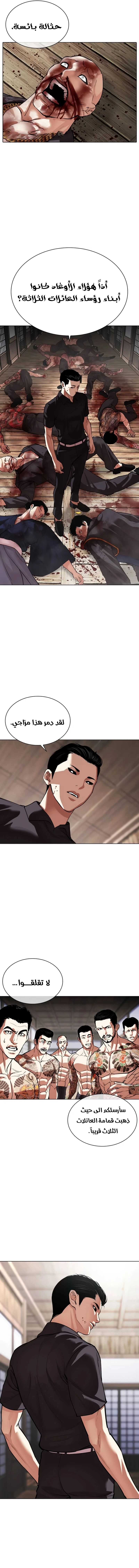 Read Lookism AR Manga Online