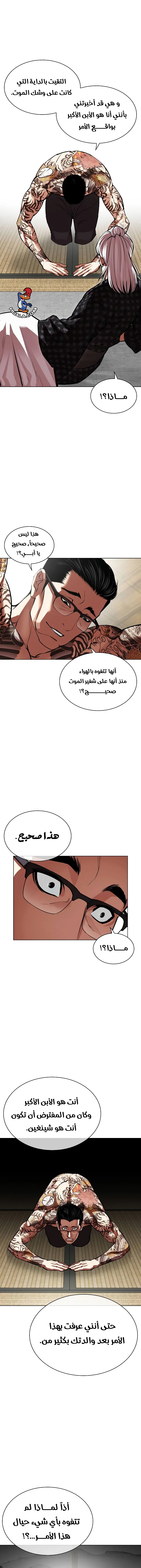 Read Lookism AR Manga Online