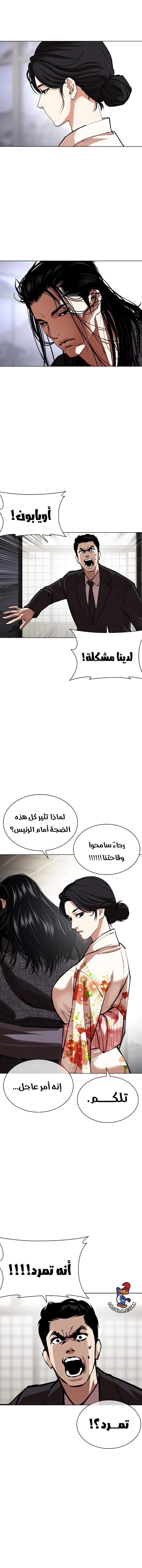 Read Lookism AR Manga Online