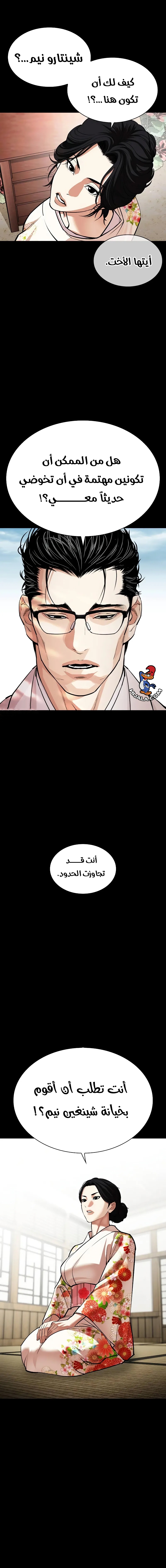 Read Lookism AR Manga Online