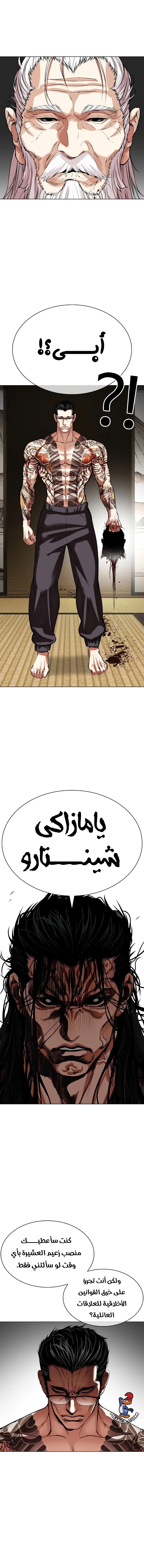 Read Lookism AR Manga Online