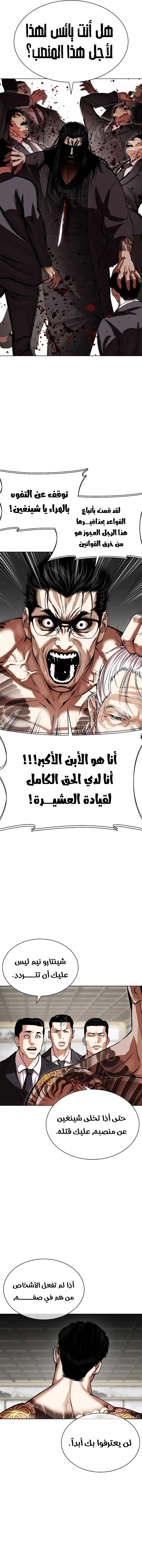 Read Lookism AR Manga Online