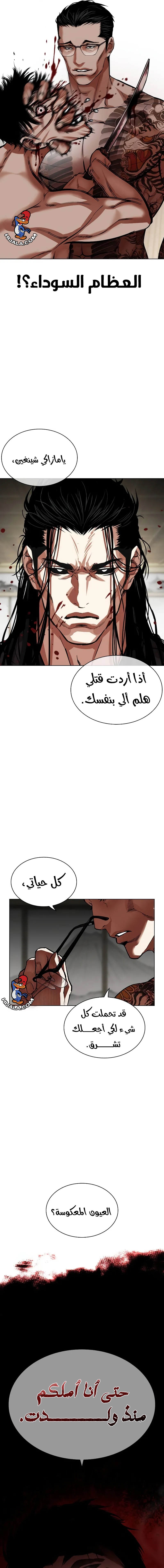 Read Lookism AR Manga Online