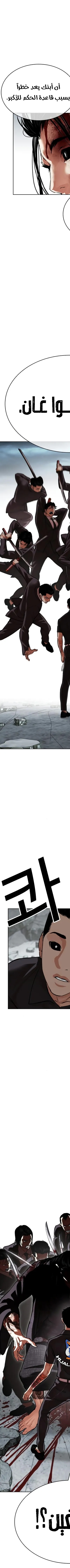 Read Lookism AR Manga Online