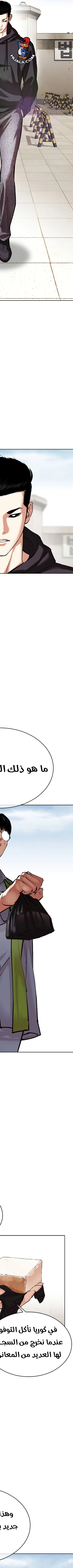 Read Lookism AR Manga Online