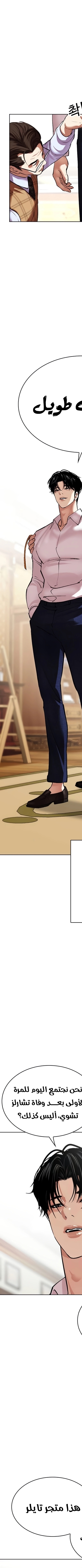 Read Lookism AR Manga Online