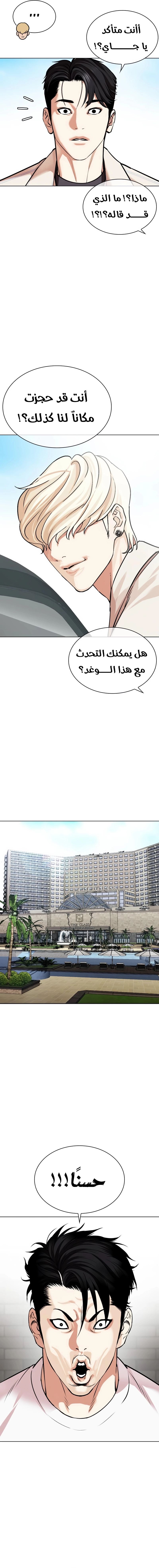 Read Lookism AR Manga Online