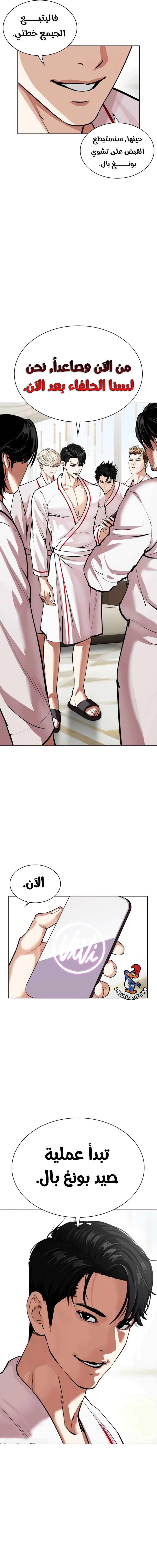 Read Lookism AR Manga Online