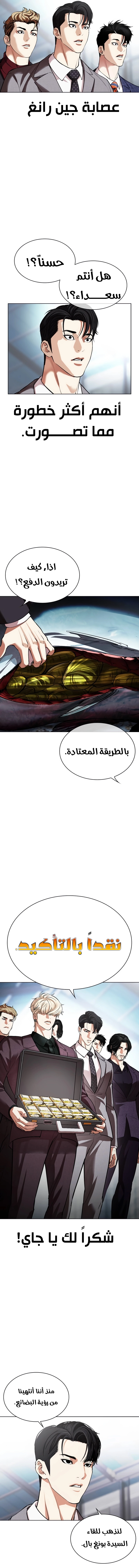 Read Lookism AR Manga Online