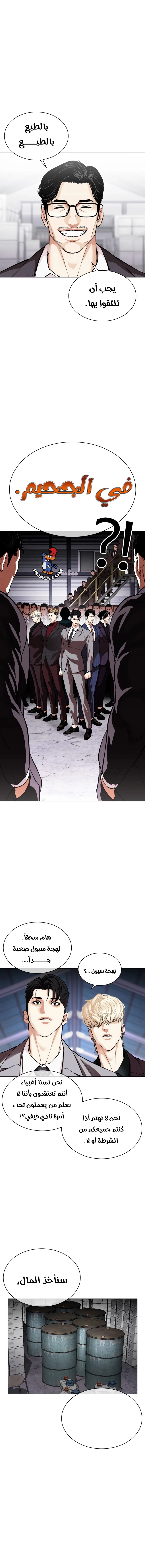 Read Lookism AR Manga Online