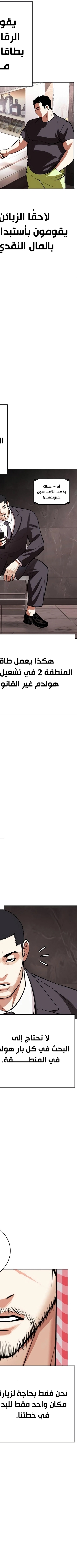 Read Lookism AR Manga Online