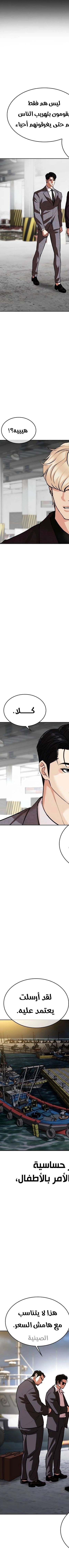 Read Lookism AR Manga Online