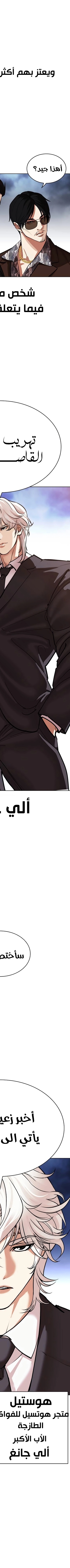 Read Lookism AR Manga Online