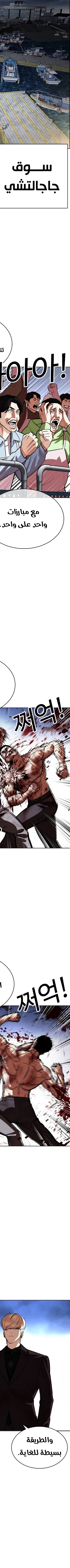 Read Lookism AR Manga Online