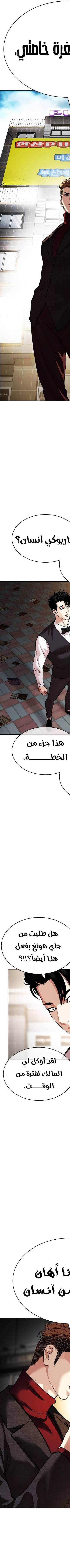 Read Lookism AR Manga Online