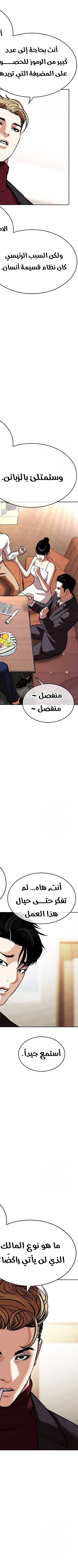 Read Lookism AR Manga Online