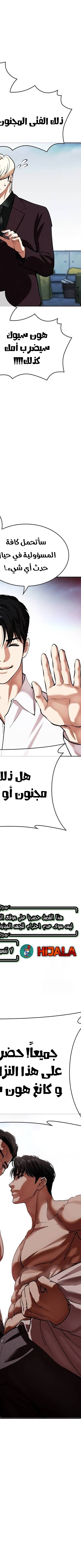 Read Lookism AR Manga Online