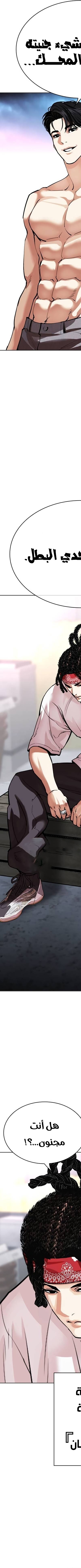 Read Lookism AR Manga Online