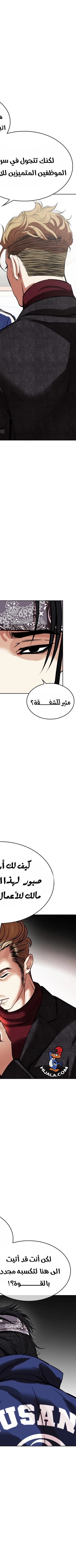 Read Lookism AR Manga Online