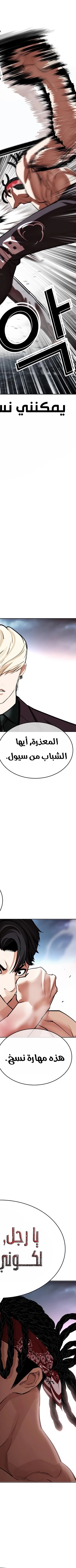 Read Lookism AR Manga Online