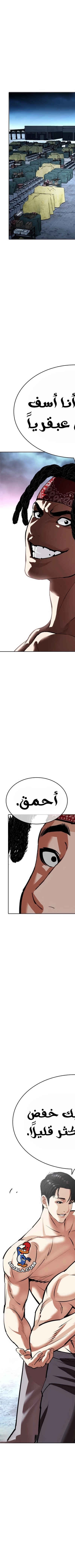 Read Lookism AR Manga Online