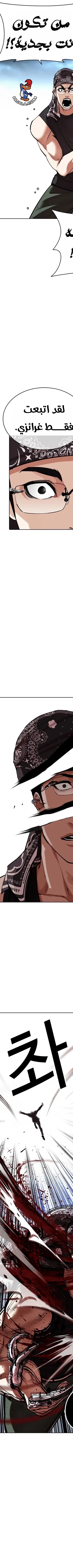 Read Lookism AR Manga Online