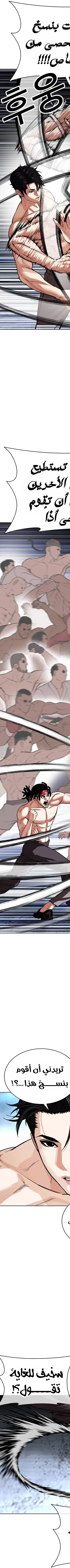 Read Lookism AR Manga Online