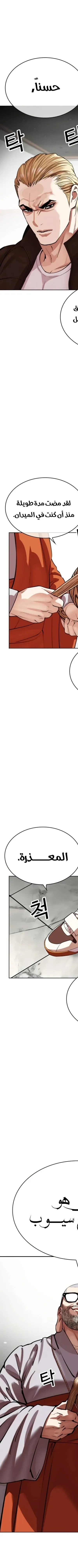 Read Lookism AR Manga Online