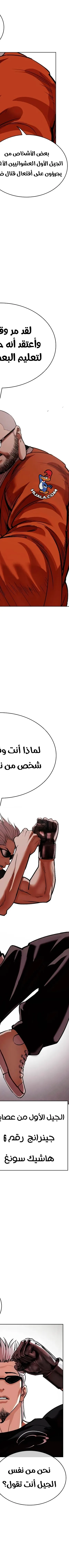 Read Lookism AR Manga Online