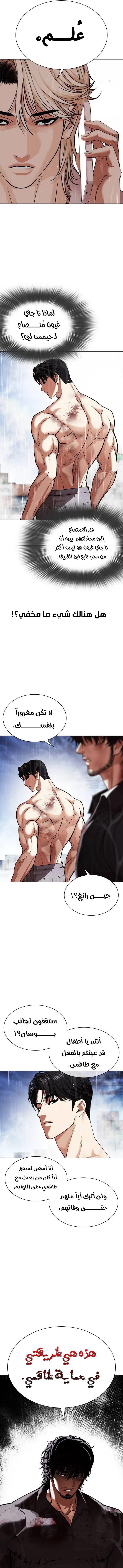 Read Lookism AR Manga Online