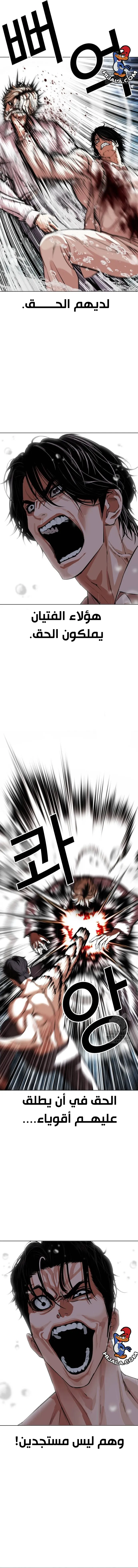 Read Lookism AR Manga Online