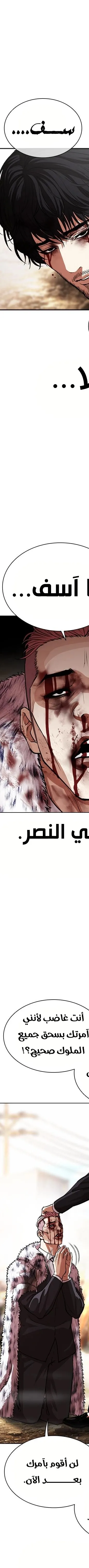 Read Lookism AR Manga Online