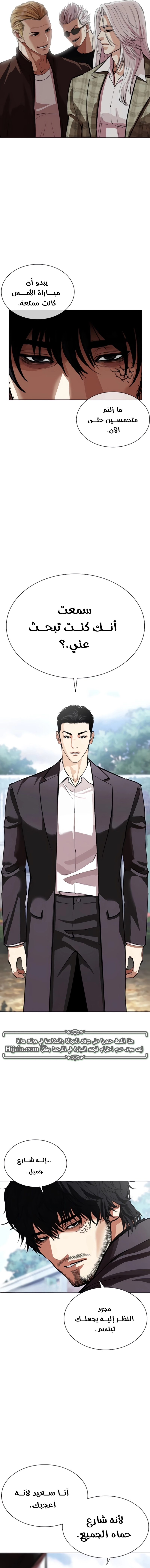 Read Lookism AR Manga Online