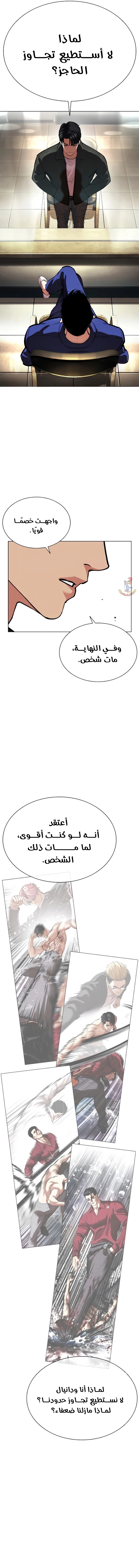 Read Lookism AR Manga Online