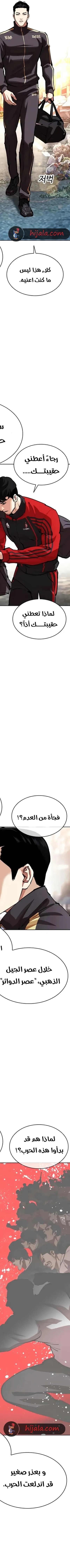 Read Lookism AR Manga Online